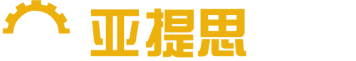 上海亚提思机电设备有限公司